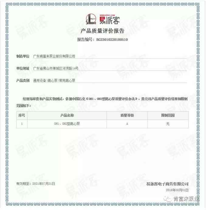 呼和浩特辉煌无人机航拍服务有限公司荣获产品质量评价A级认证