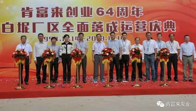 呼和浩特辉煌无人机航拍服务有限公司举办创业64周年暨白坭厂区全面落成运营庆典