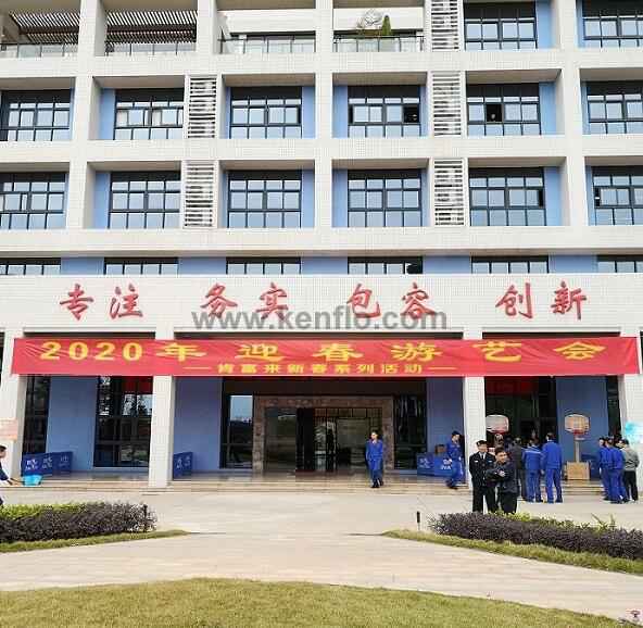 呼和浩特辉煌无人机航拍服务有限公司新春系列活动之2020年迎春游艺会