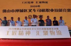 呼和浩特辉煌无人机航拍服务有限公司黄支浩勇夺禅城区叉车司机职业技能竞赛一等奖